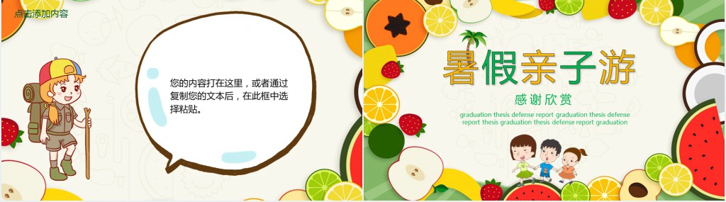 快乐暑假旅游活动PPT模板