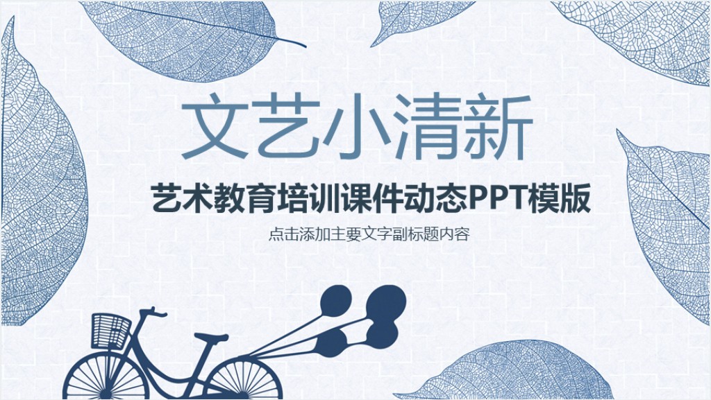 艺术培训机构教学动态PPT模板截图