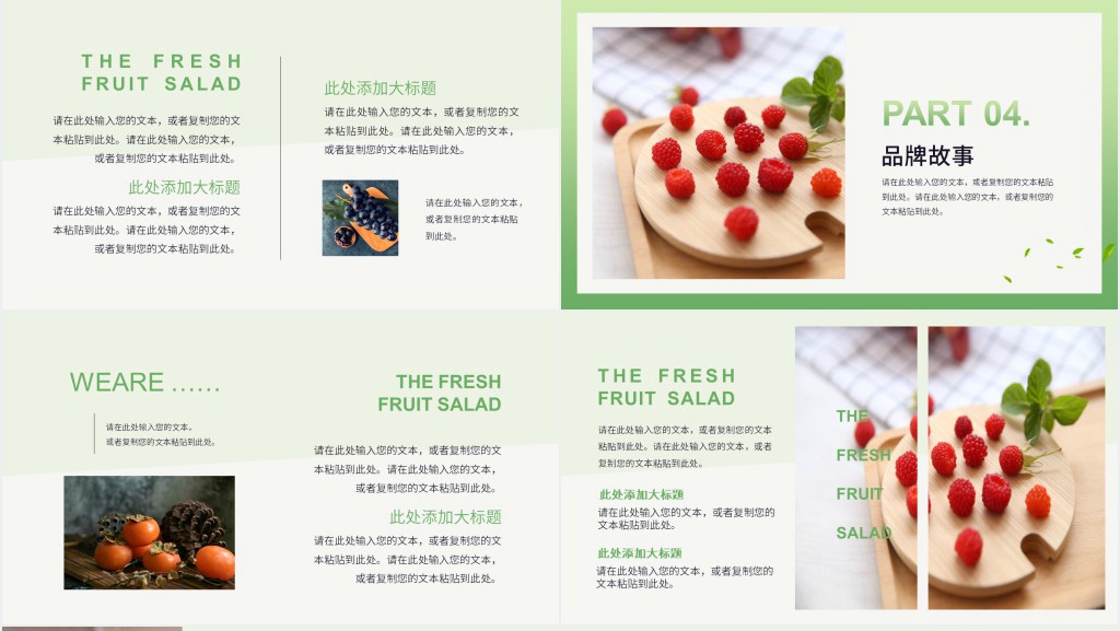 水果店招商引资计划书PPT模板 水果店招商引资计划书PPT模板