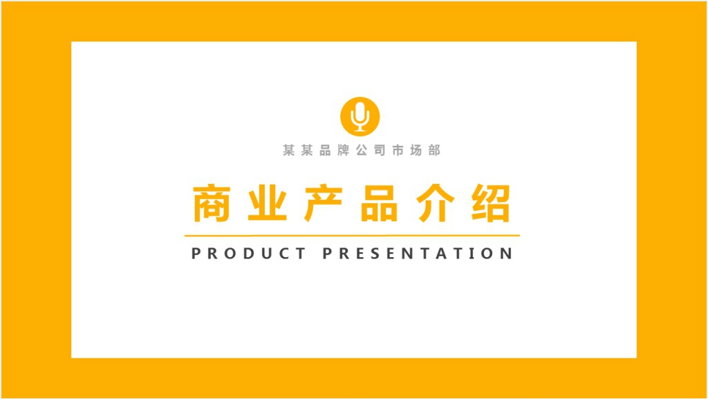 商业保理产品介绍展示PPT模板截图