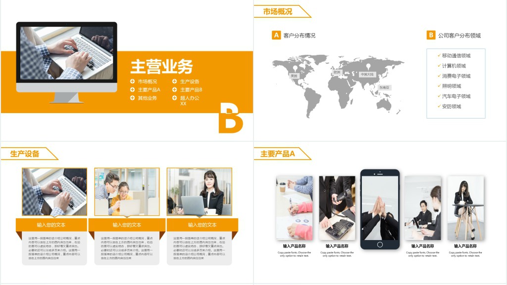 公司软件产品介绍PPT模板 公司软件产品介绍PPT模板