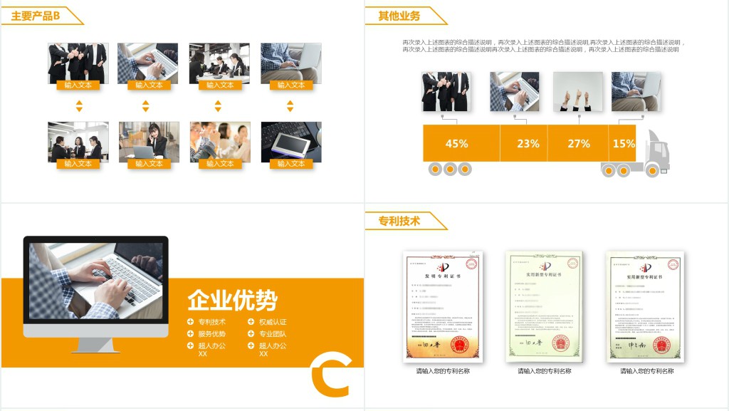 公司软件产品介绍PPT模板 公司软件产品介绍PPT模板