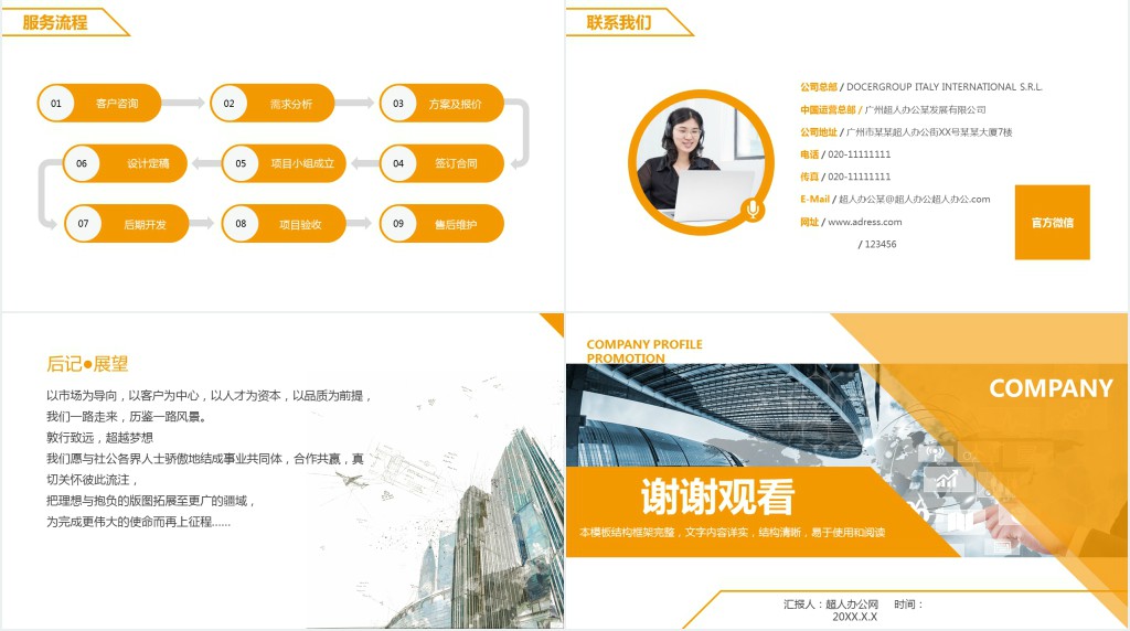 公司软件产品介绍PPT模板 公司软件产品介绍PPT模板
