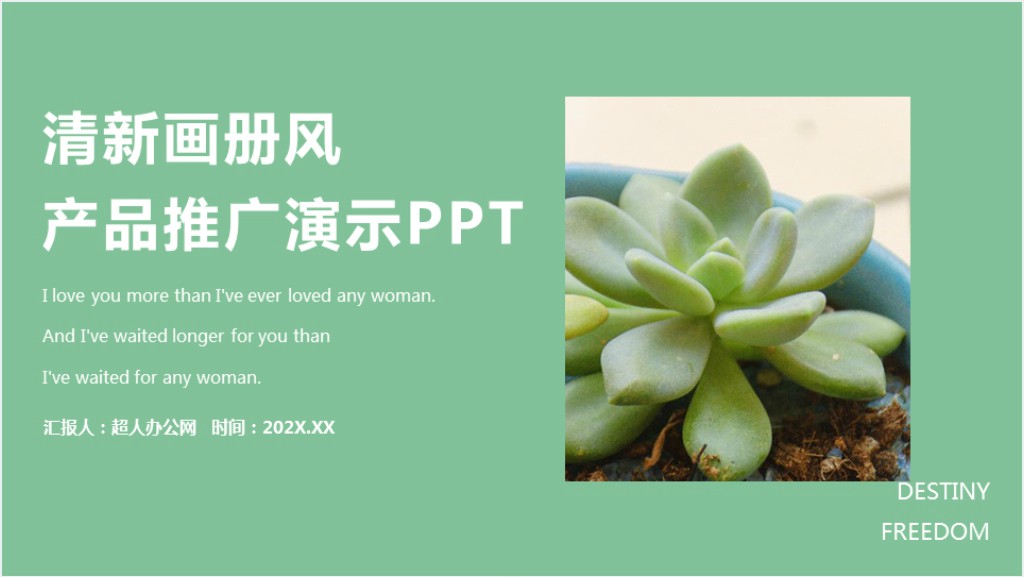 小清新绿色新型多肉植产品展示介绍PPT模板截图