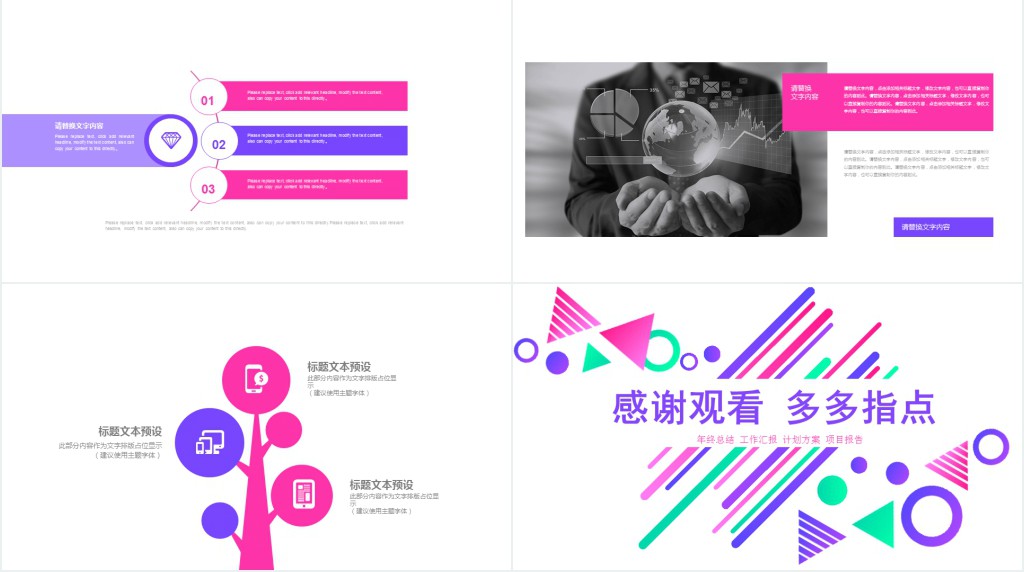 大气几何工作汇报工作总结PPT模板 大气几何工作汇报工作总结PPT模板