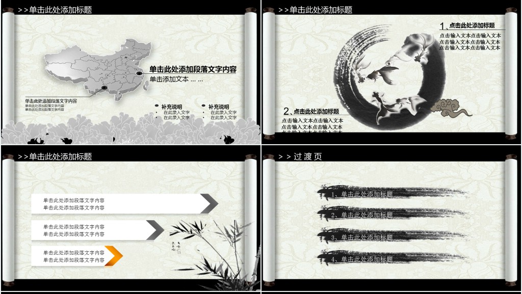 水墨风国学古诗词课件通用PPT模板 水墨风国学古诗词课件通用PPT模板