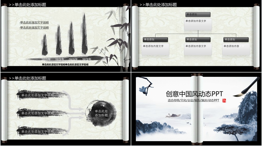 水墨风国学古诗词课件通用PPT模板 水墨风国学古诗词课件通用PPT模板