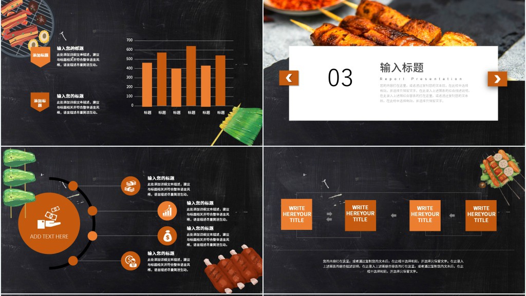 美味烧烤美食宣传介绍方案PPT模板 美味烧烤美食宣传介绍方案PPT模板