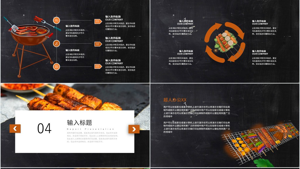 美味烧烤美食宣传介绍方案PPT模板 美味烧烤美食宣传介绍方案PPT模板