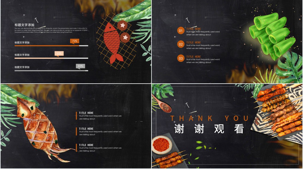 美味烧烤美食宣传介绍方案PPT模板 美味烧烤美食宣传介绍方案PPT模板