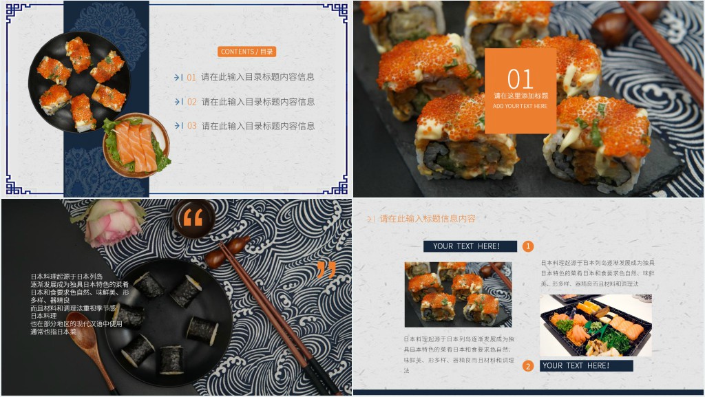 日本料理餐厅开业宣传推广PPT模板 日本料理餐厅开业宣传推广PPT模板