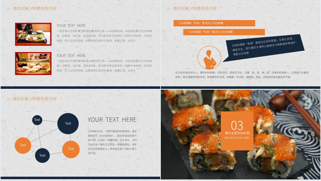日本料理餐厅开业宣传推广PPT模板 日本料理餐厅开业宣传推广PPT模板