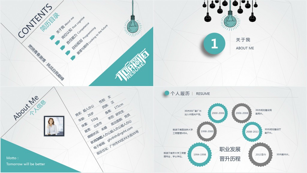 简约稳重大气岗位竞聘PPT模板