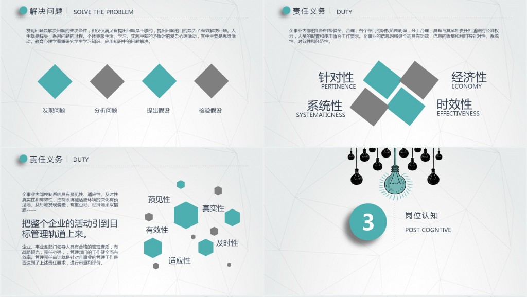 简约稳重大气岗位竞聘PPT模板