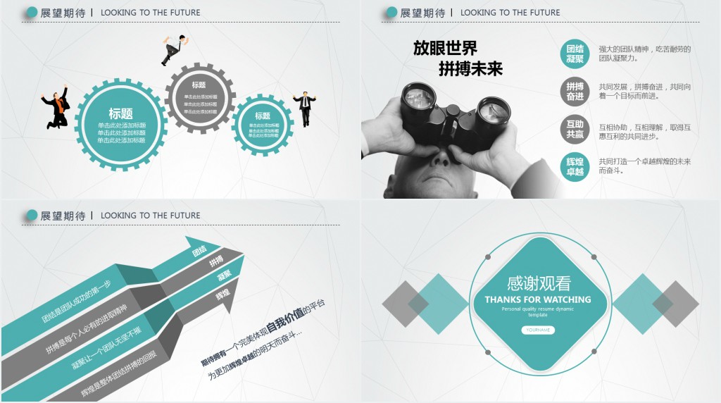 简约稳重大气岗位竞聘PPT模板