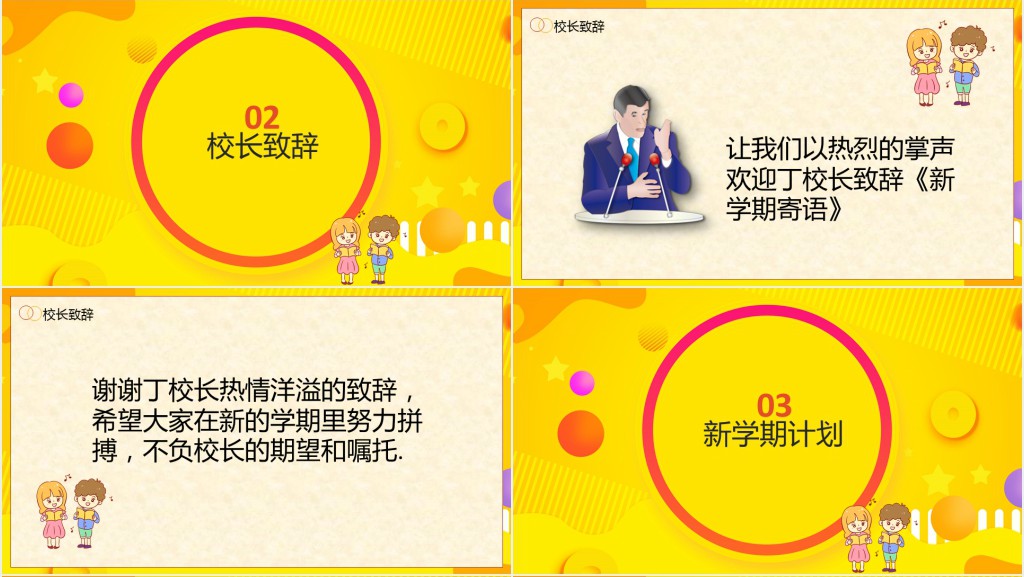 开学典礼议程PPT模板 开学典礼议程PPT模板