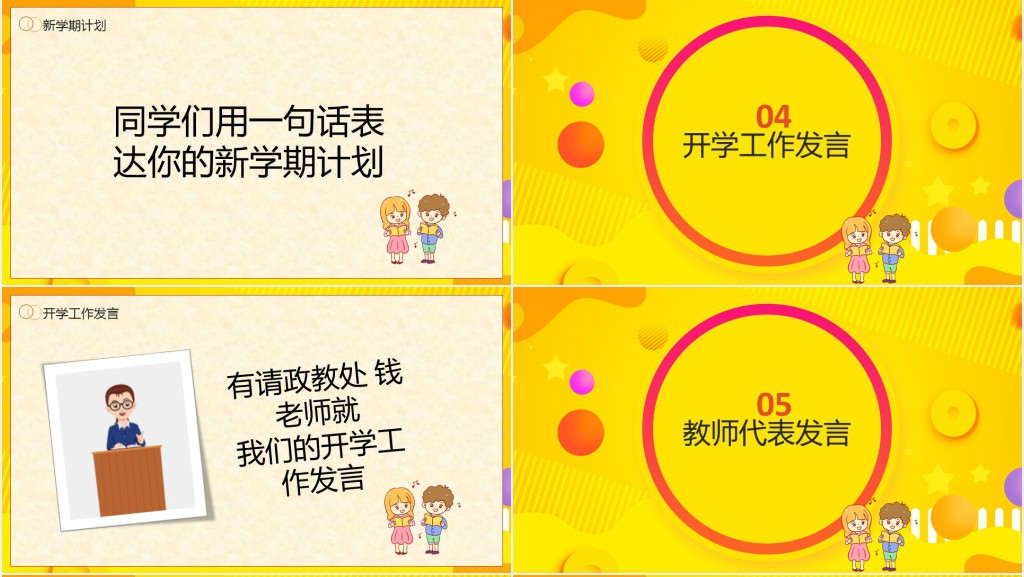开学典礼议程PPT模板 开学典礼议程PPT模板