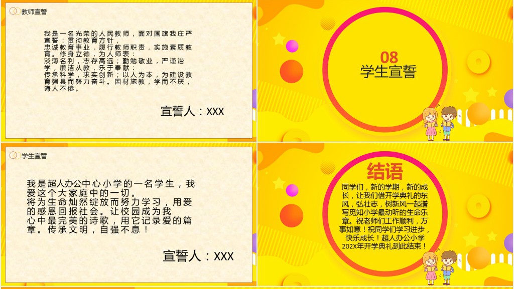 开学典礼议程PPT模板 开学典礼议程PPT模板
