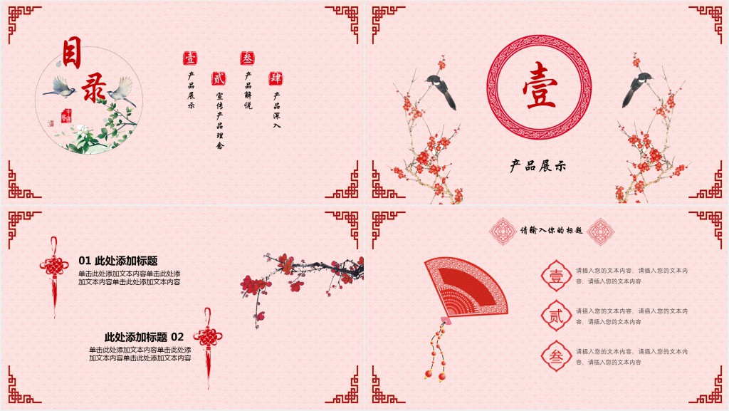 传统文化企业宣传展示PPT模板 传统文化企业宣传展示PPT模板