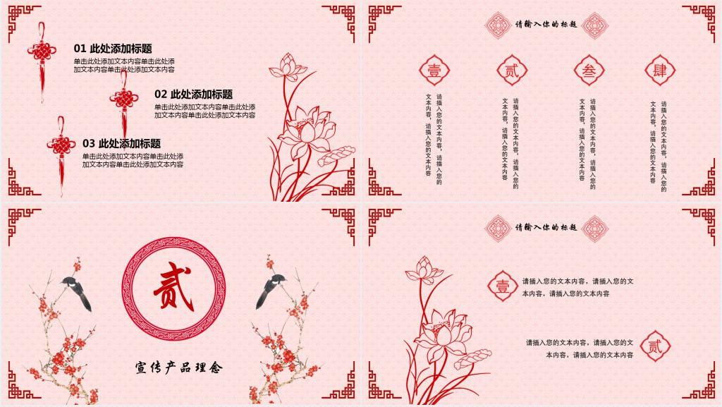 传统文化企业宣传展示PPT模板 传统文化企业宣传展示PPT模板