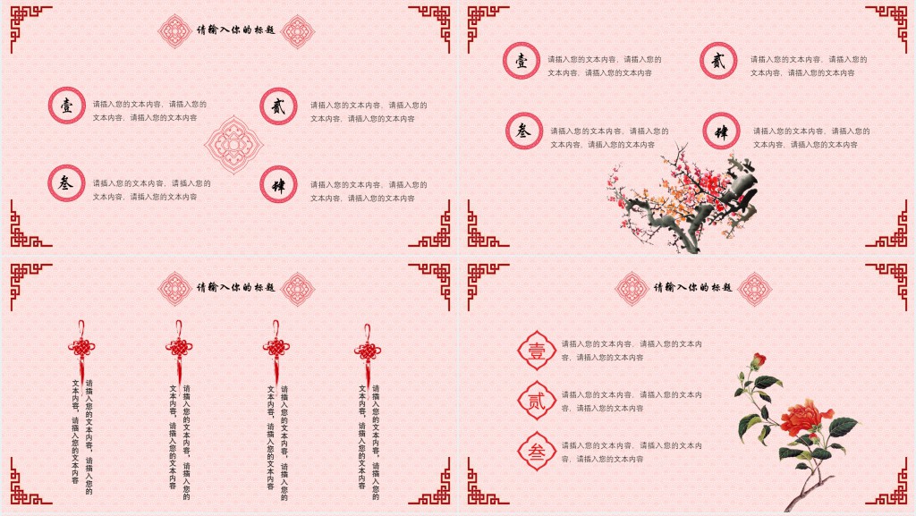 传统文化企业宣传展示PPT模板 传统文化企业宣传展示PPT模板
