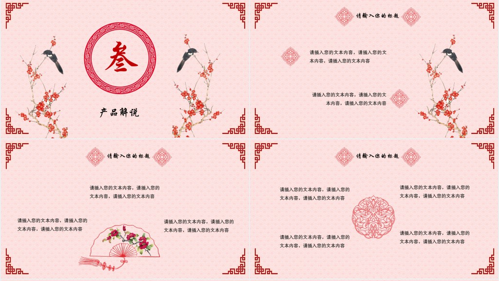 传统文化企业宣传展示PPT模板 传统文化企业宣传展示PPT模板