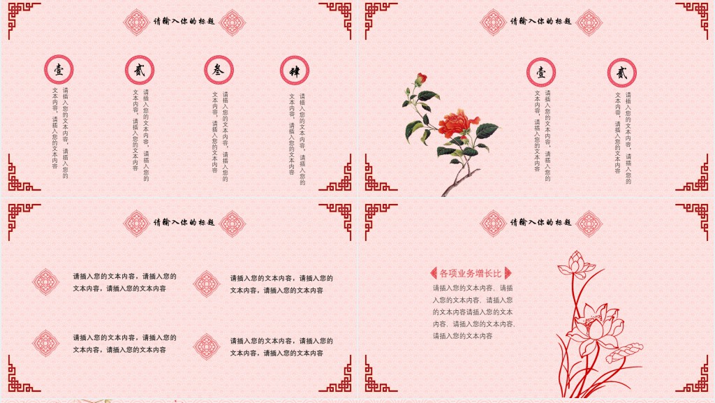 传统文化企业宣传展示PPT模板 传统文化企业宣传展示PPT模板
