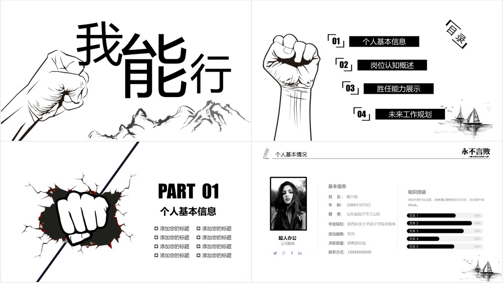 大学励志之星个人简历PPT模板 大学励志之星个人简历PPT模板