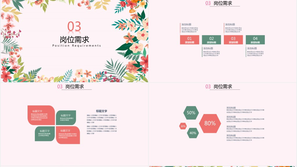 企业文化宣传岗位招聘PPT模板 企业文化宣传岗位招聘PPT模板