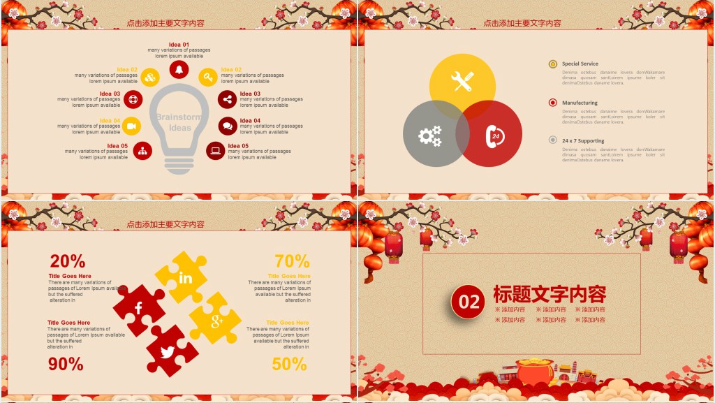 喜迎新春的年会总结报告PPT模板 喜迎新春的年会总结报告PPT模板