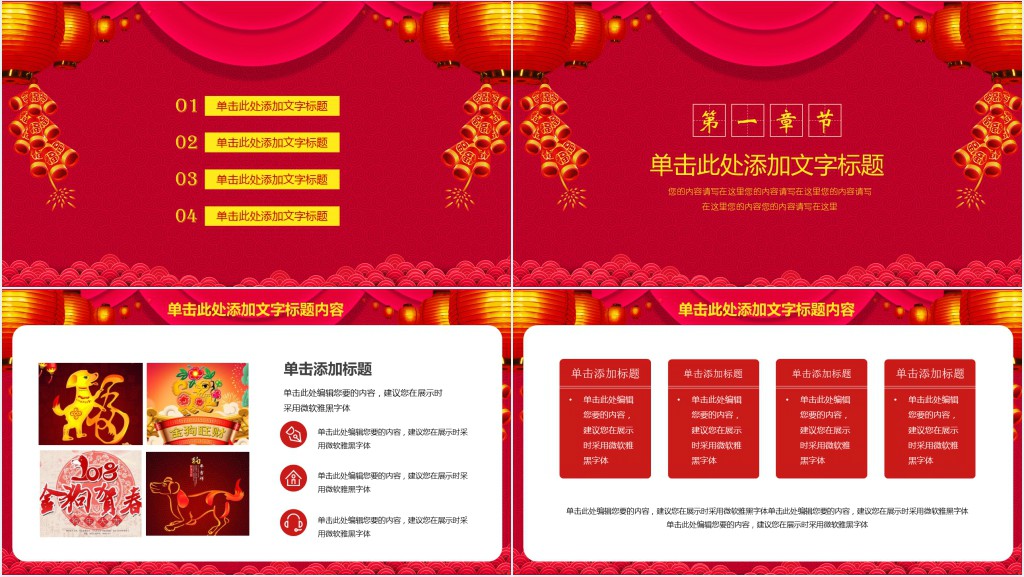 喜庆中国风新年计划赢战狗年PPT模板 喜庆中国风新年计划赢战狗年PPT模板