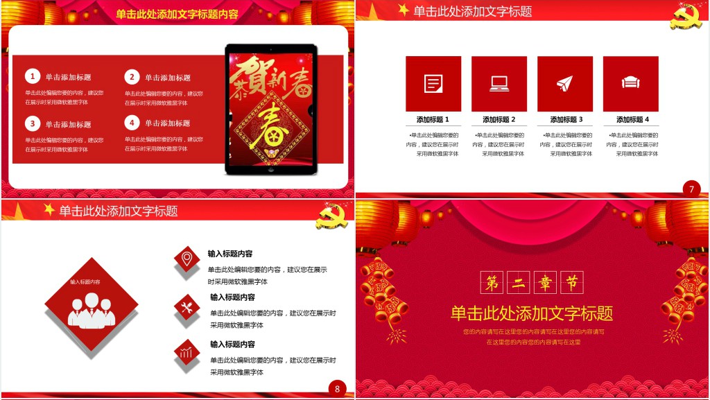 喜庆中国风新年计划赢战狗年PPT模板 喜庆中国风新年计划赢战狗年PPT模板