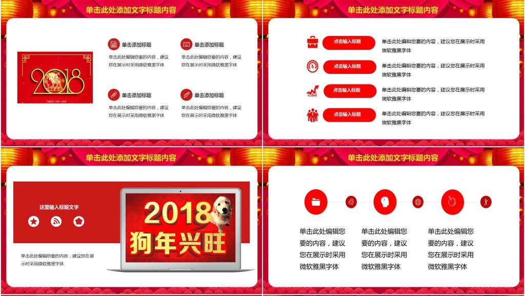 喜庆中国风新年计划赢战狗年PPT模板 喜庆中国风新年计划赢战狗年PPT模板