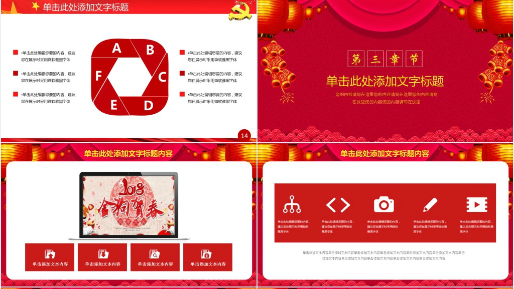 喜庆中国风新年计划赢战狗年PPT模板 喜庆中国风新年计划赢战狗年PPT模板