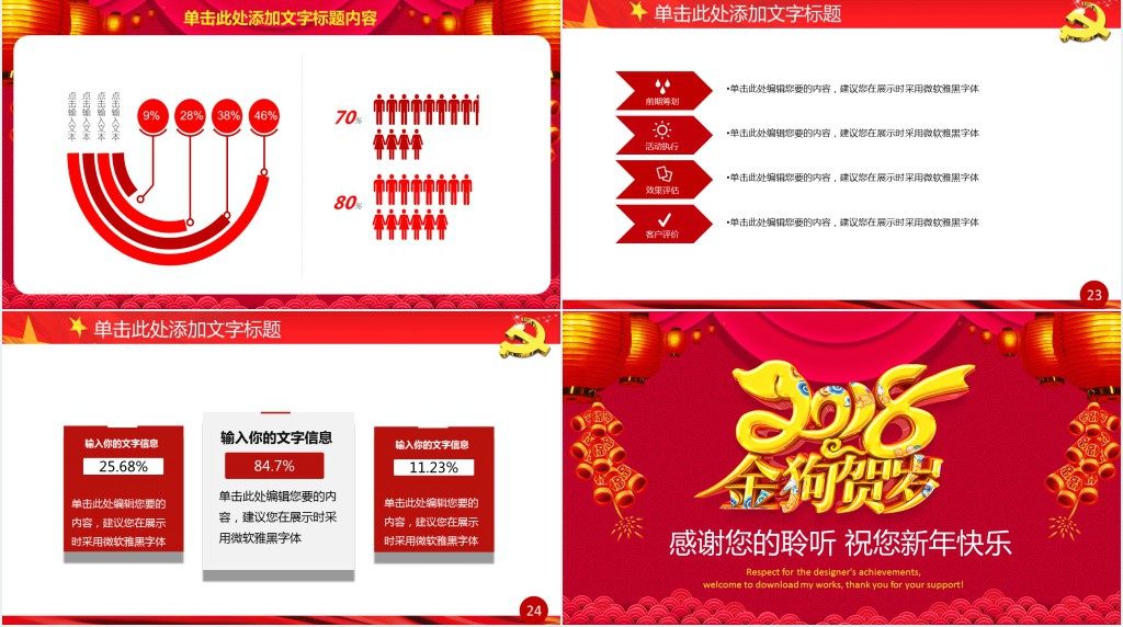 喜庆中国风新年计划赢战狗年PPT模板 喜庆中国风新年计划赢战狗年PPT模板