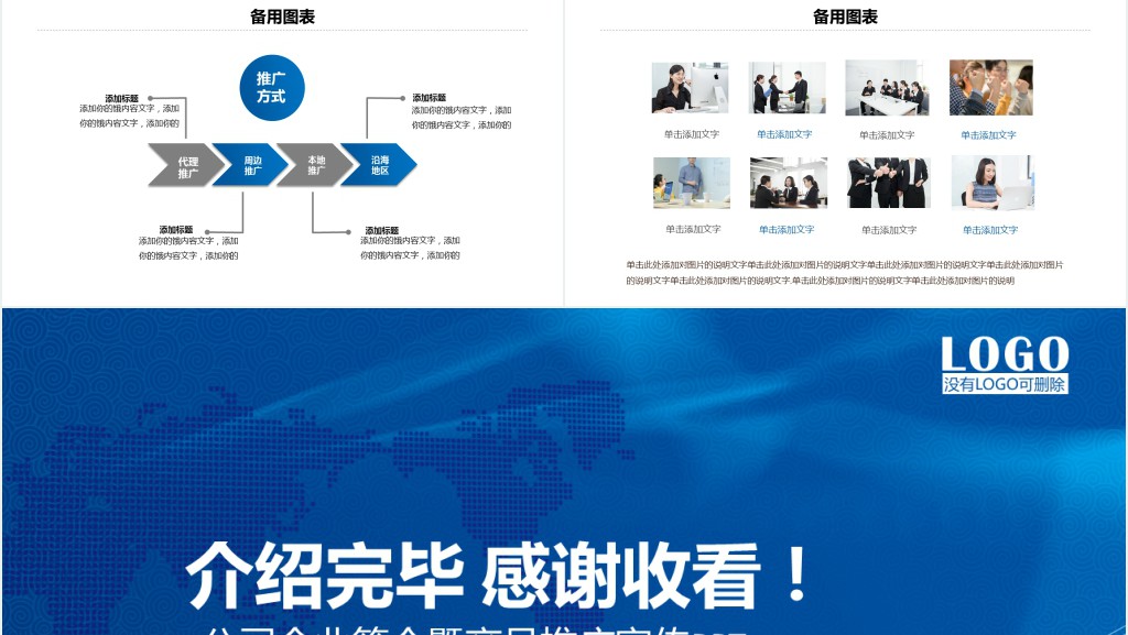 中小型企业产品介绍宣传PPT模板 中小型企业产品介绍宣传PPT模板
