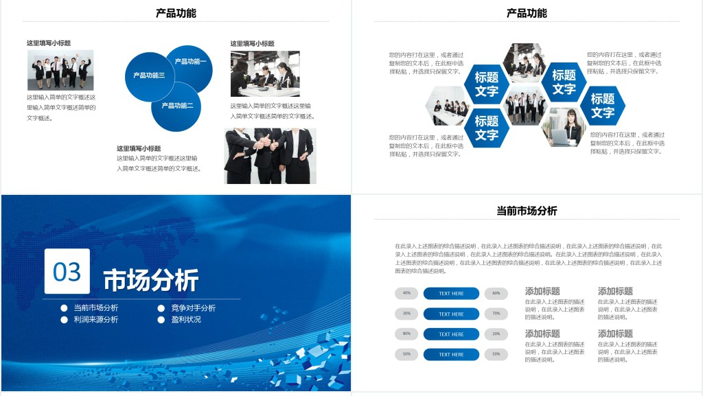 中小型企业产品介绍宣传PPT模板 中小型企业产品介绍宣传PPT模板