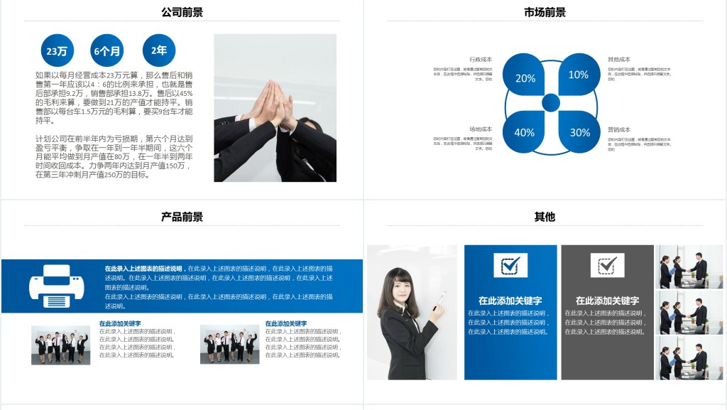 中小型企业产品介绍宣传PPT模板 中小型企业产品介绍宣传PPT模板