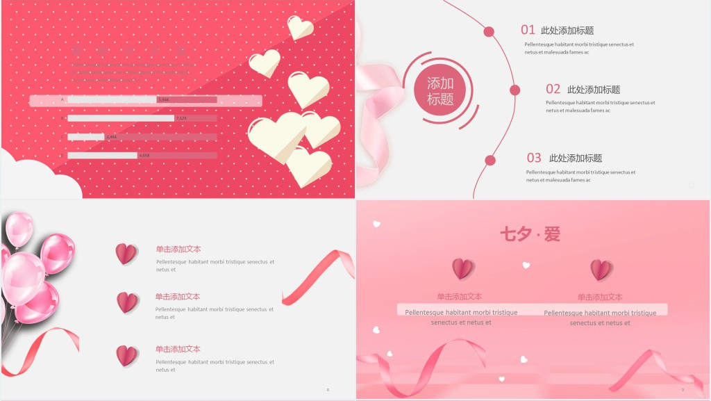 爱情表白相册PPT模板