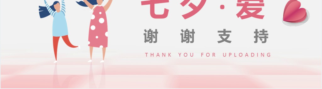 爱情表白相册PPT模板