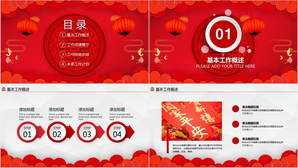 喜庆大红春节年会计划总结通用PPT模板 喜庆大红春节年会计划总结通用PPT模板