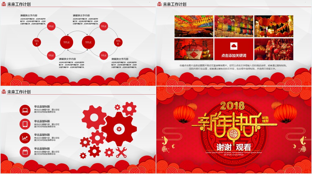 喜庆大红春节年会计划总结通用PPT模板 喜庆大红春节年会计划总结通用PPT模板