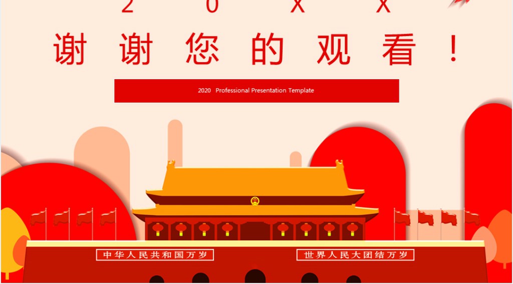 坚决打赢脱贫攻坚战主题演讲PPT模板 坚决打赢脱贫攻坚战主题演讲PPT模板