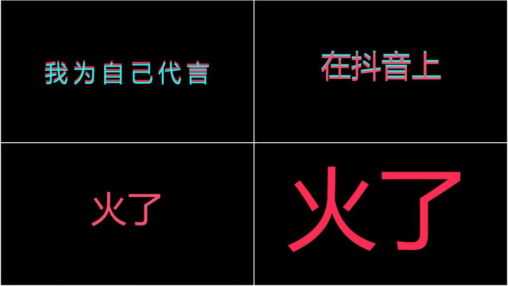 抖音网红快闪自我介绍PPT模板 抖音网红快闪自我介绍PPT模板
