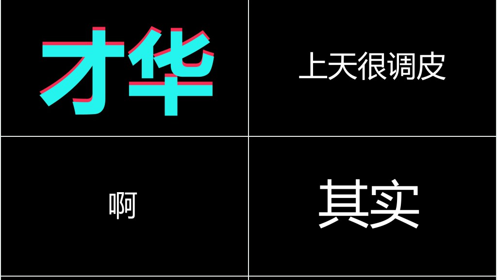 抖音网红快闪自我介绍PPT模板 抖音网红快闪自我介绍PPT模板