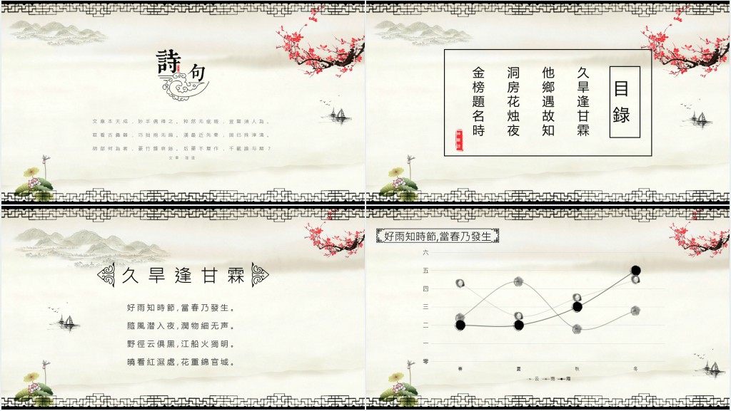 古诗词教学通用PPT课件模板 古诗词教学通用PPT课件模板