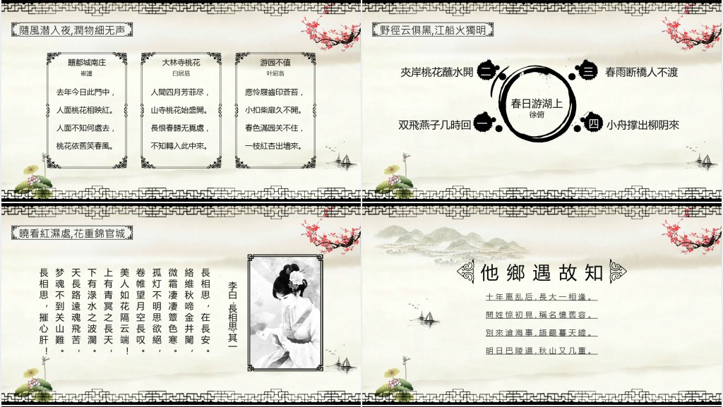 古诗词教学通用PPT课件模板 古诗词教学通用PPT课件模板