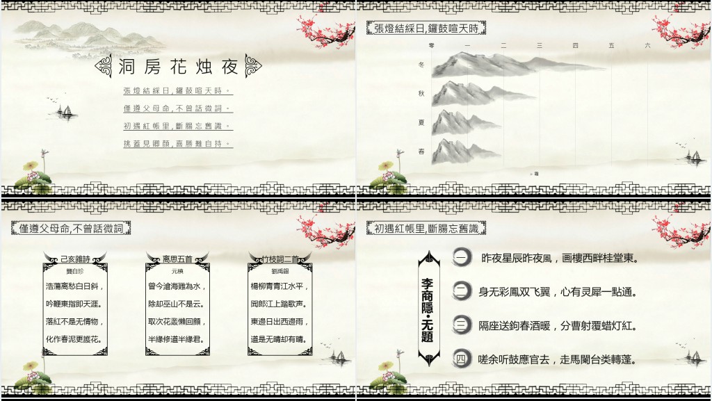古诗词教学通用PPT课件模板 古诗词教学通用PPT课件模板