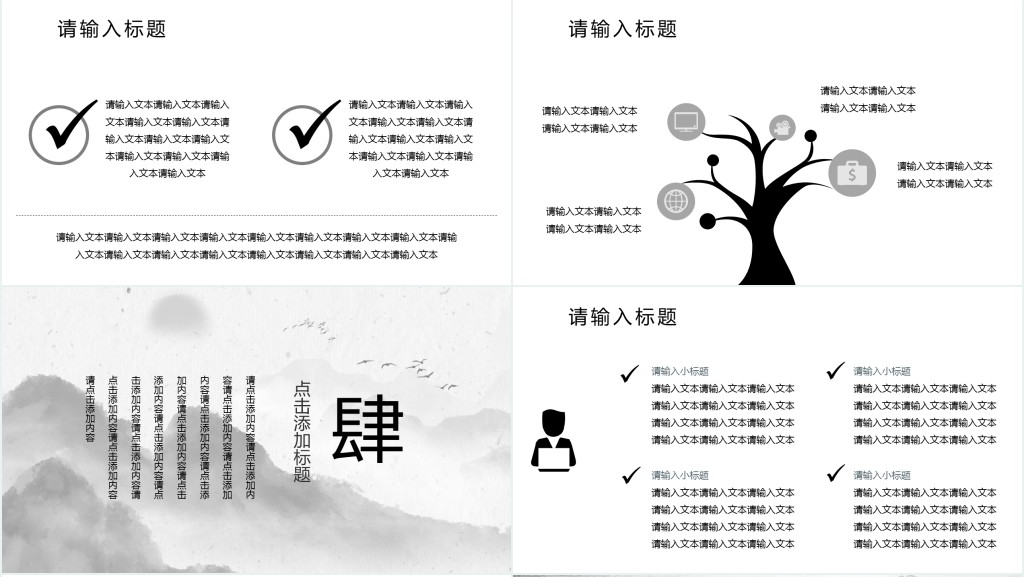 中国风国学古诗课件通用PPT模板 中国风国学古诗课件通用PPT模板