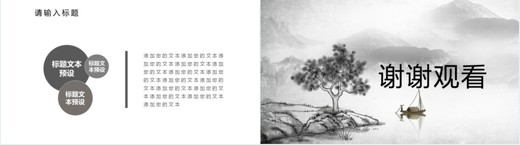 中国风国学古诗课件通用PPT模板 中国风国学古诗课件通用PPT模板